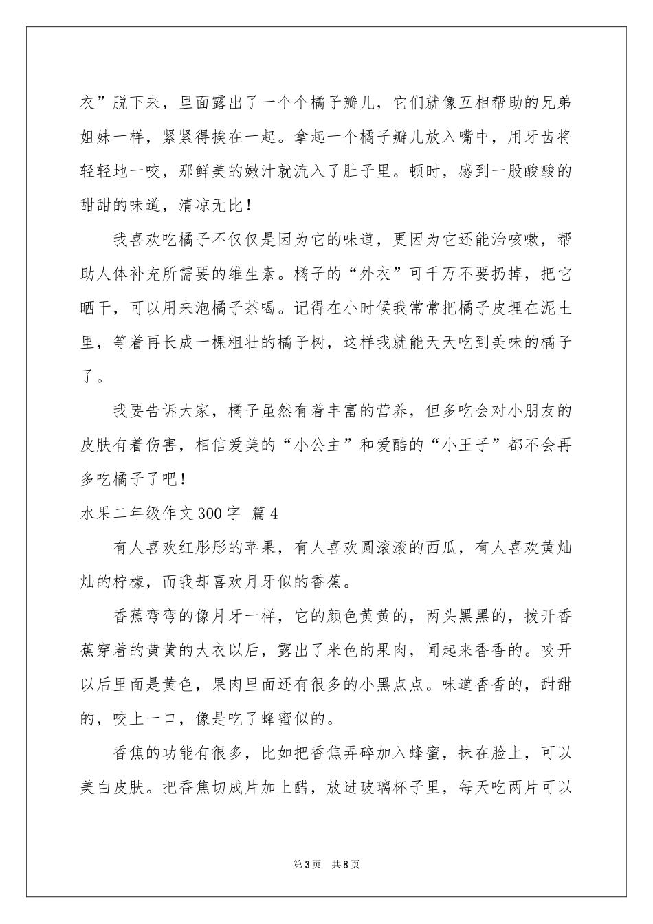 水果二年级作文300字汇编九篇_第3页