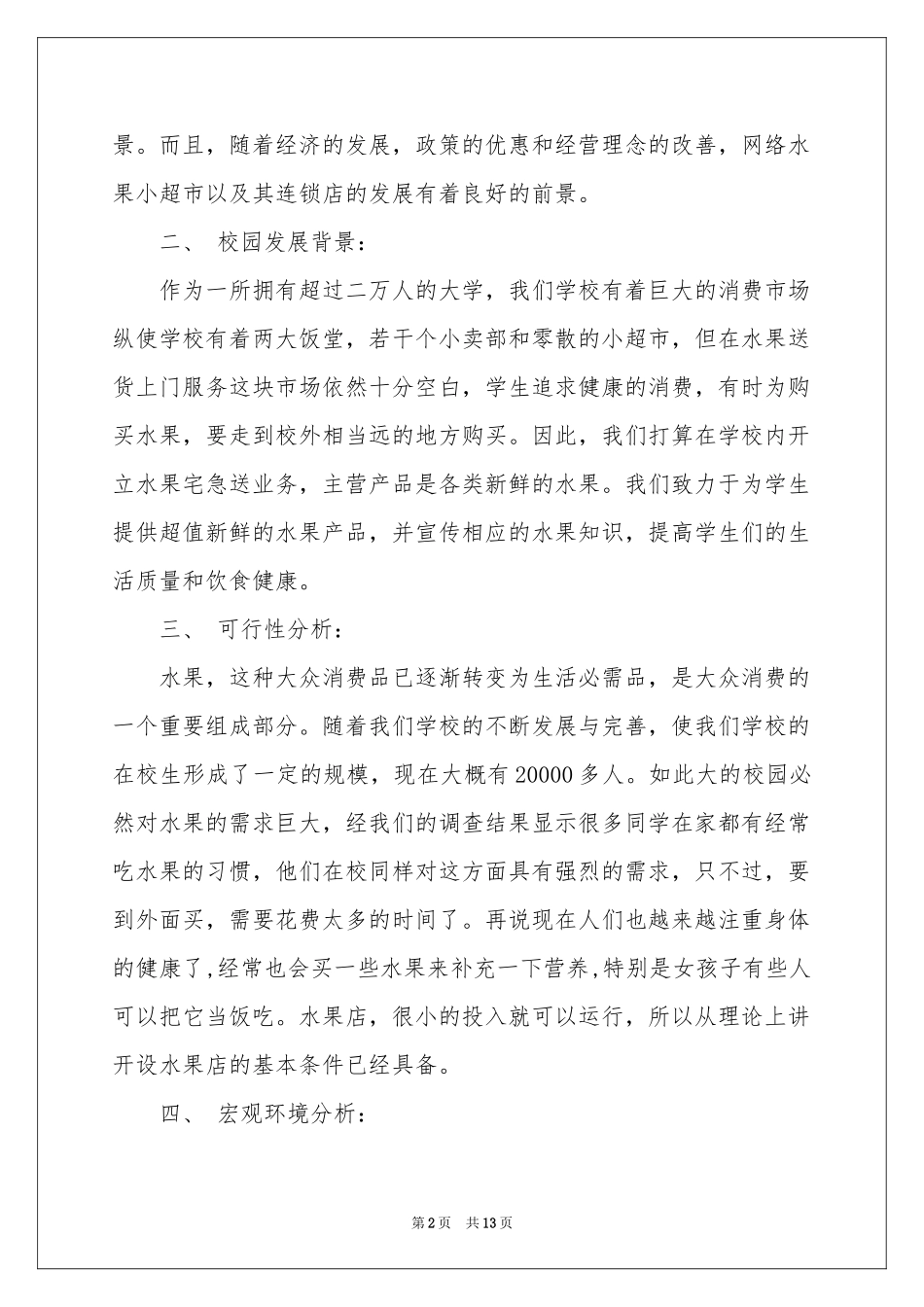水果店营销方案_第2页