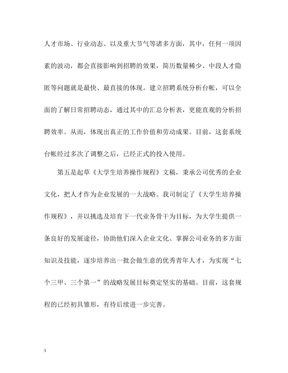 新员工入职的自我评价_第3页