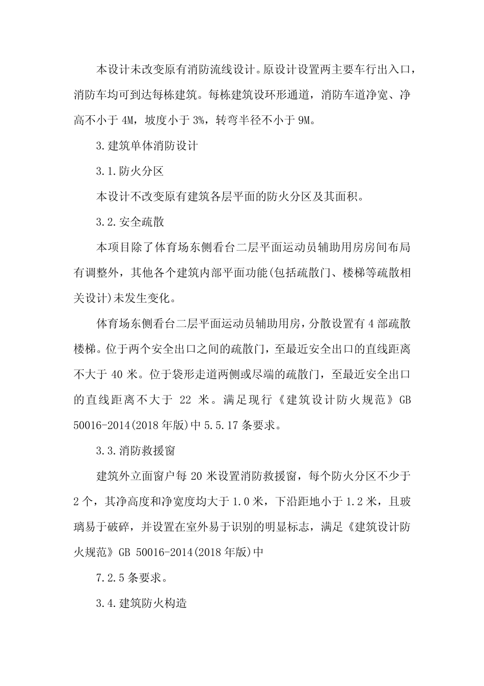 【装饰改造项目】消防设计 _第2页