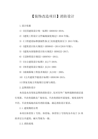 【装饰改造项目】消防设计 