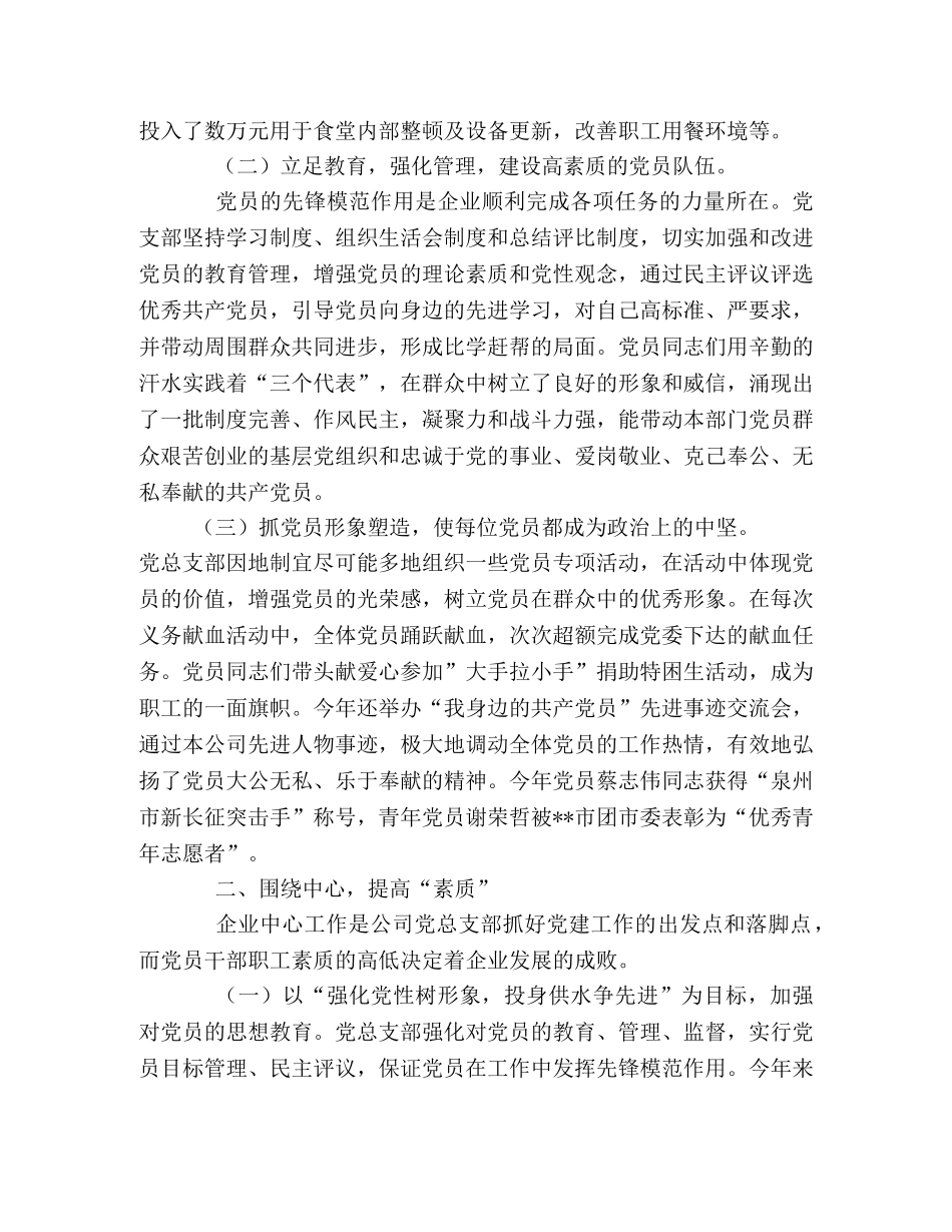 供水公司党总支2020年党建工作总结(1) _第2页