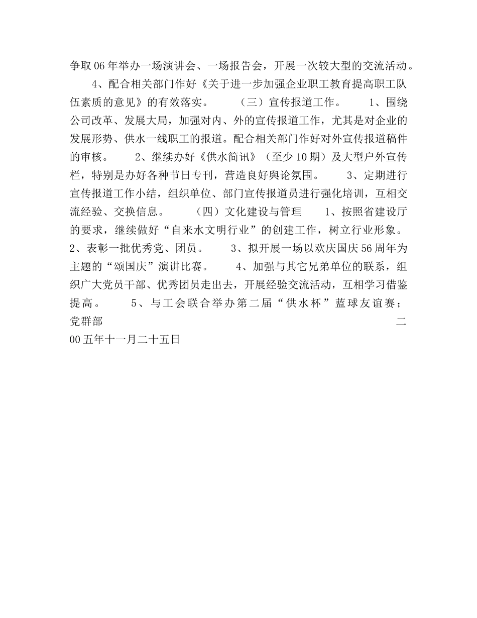 供水公司党群部2020年工作计划 _第2页