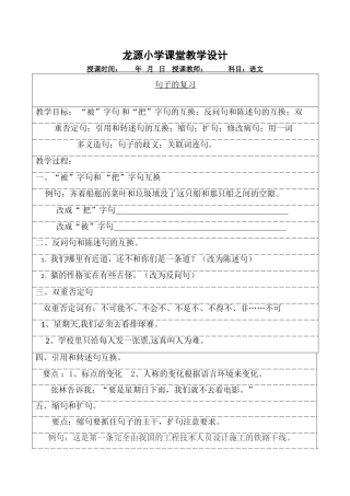 《句子的复习》教学设计