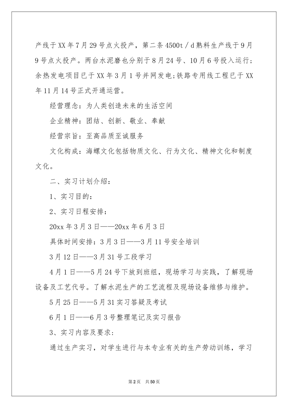 水泥实习报告7篇_第2页