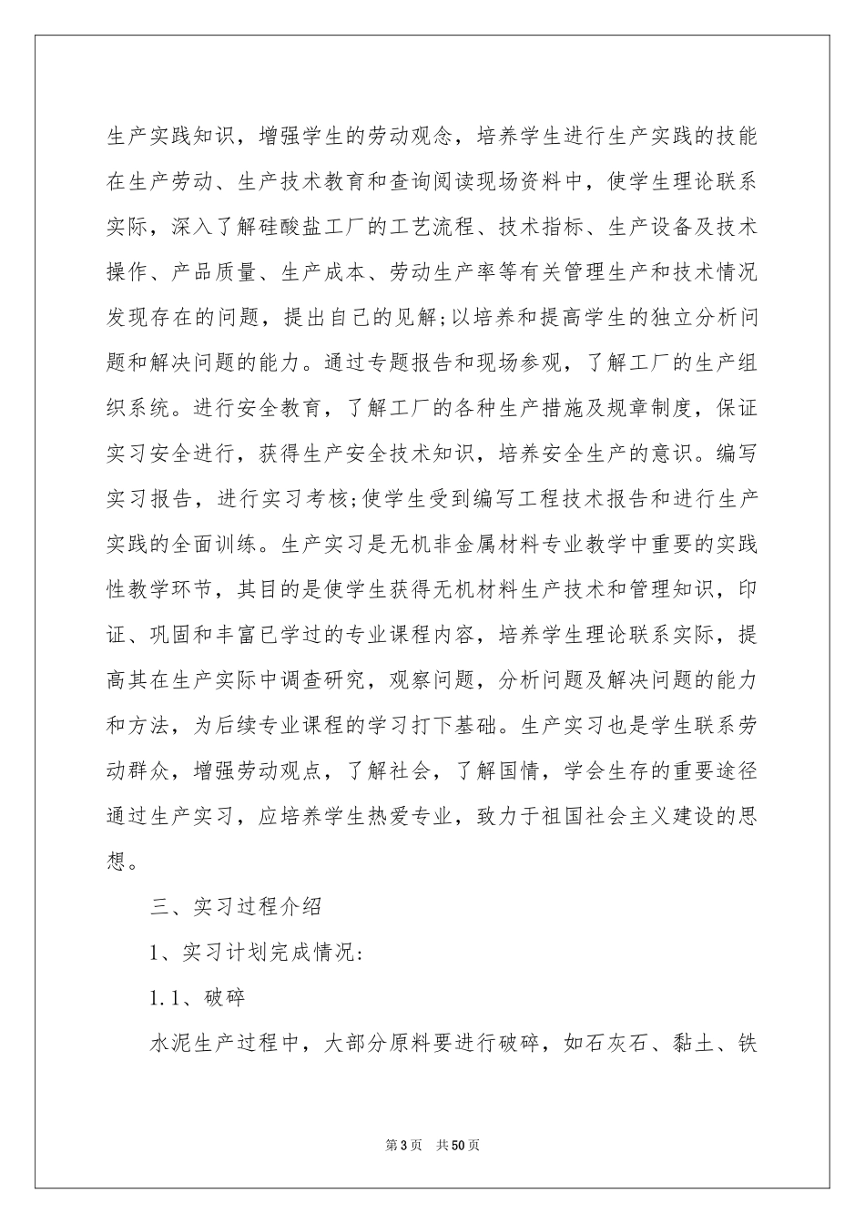 水泥实习报告7篇_第3页