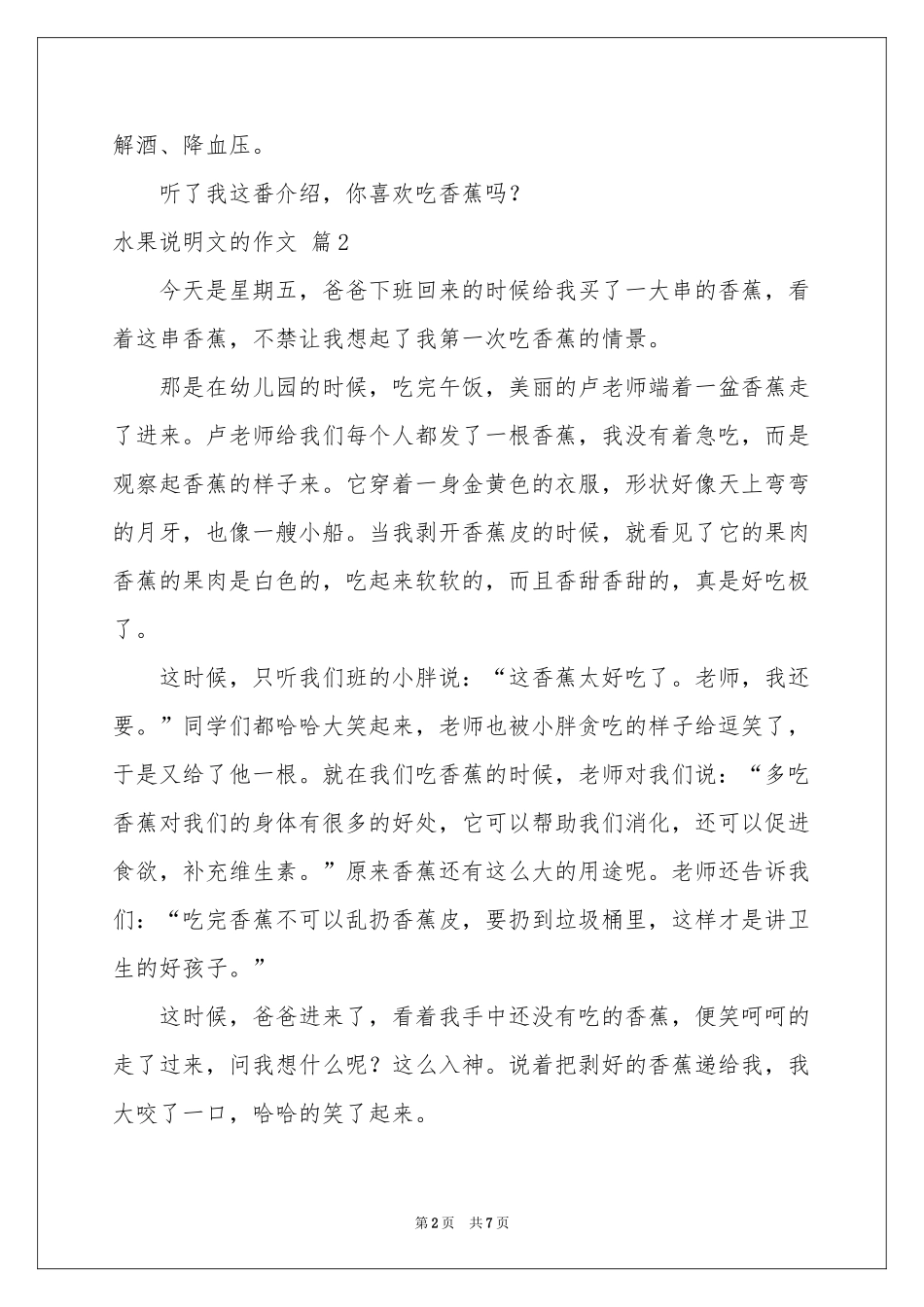 水果说明文的作文合集八篇_第2页