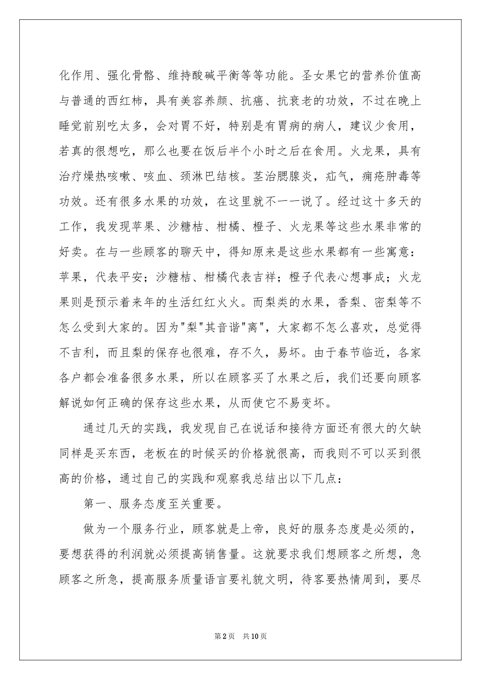水果销售员社会实践报告_第2页