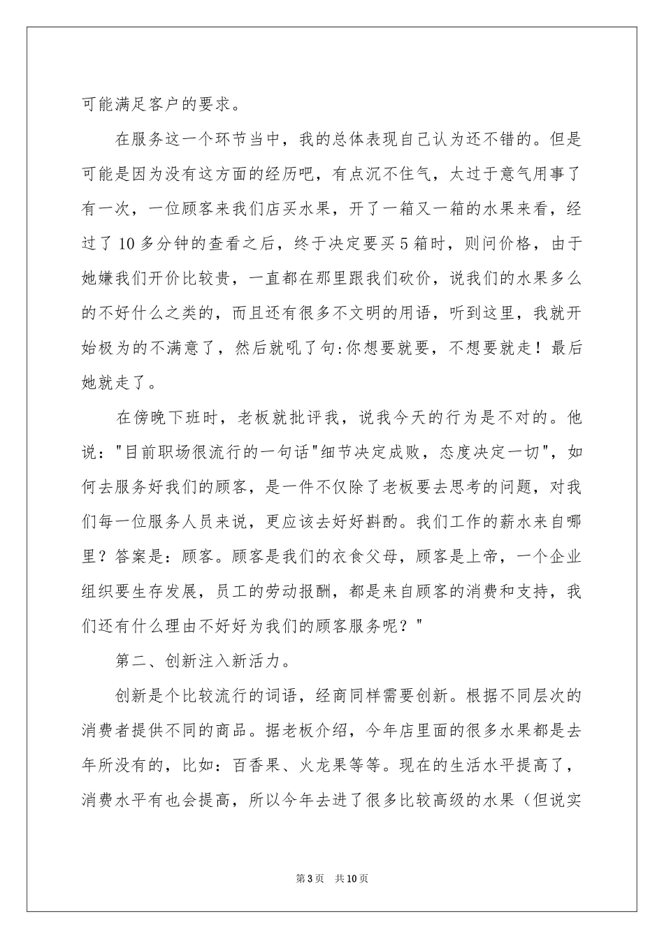 水果销售员社会实践报告_第3页