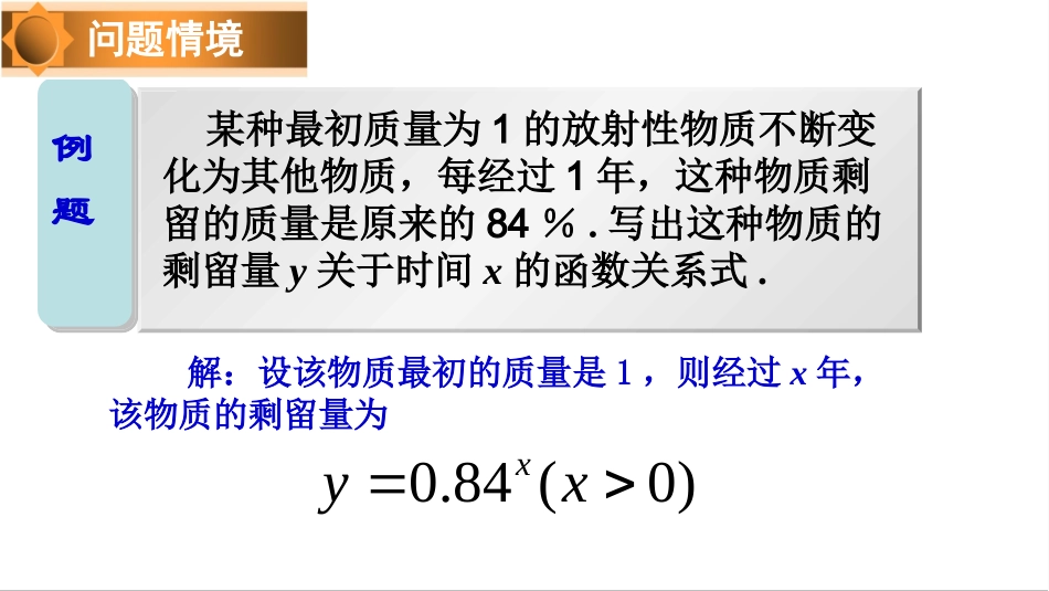 对数与对数运算（第课时）_第2页