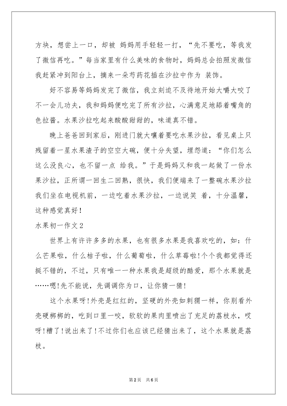水果初一作文_第2页