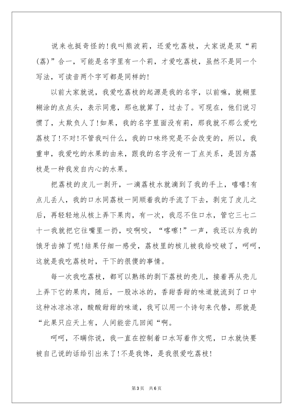 水果初一作文_第3页