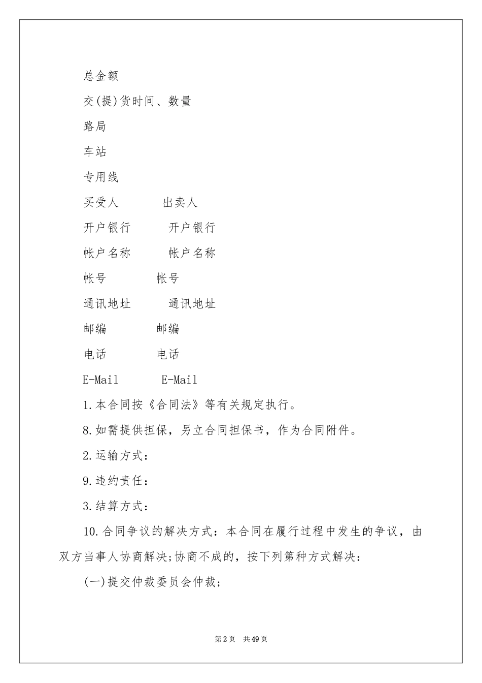 水泥买卖合同范本_第2页