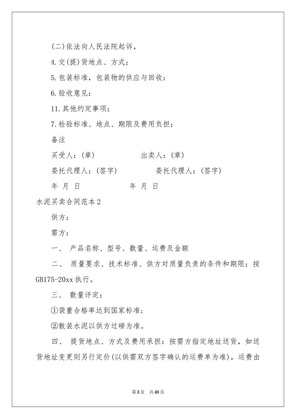 水泥买卖合同范本_第3页