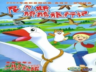 骑在白鹅背上(二)