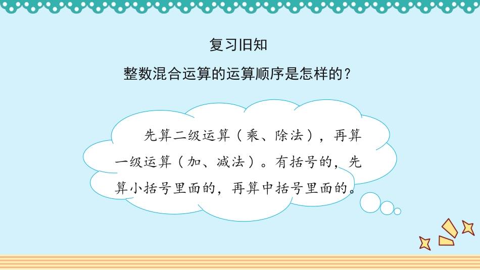 人教版2019学年小学数学六年级上册一_第5课时_《分数混合运算和简便运算》教学课件_第2页