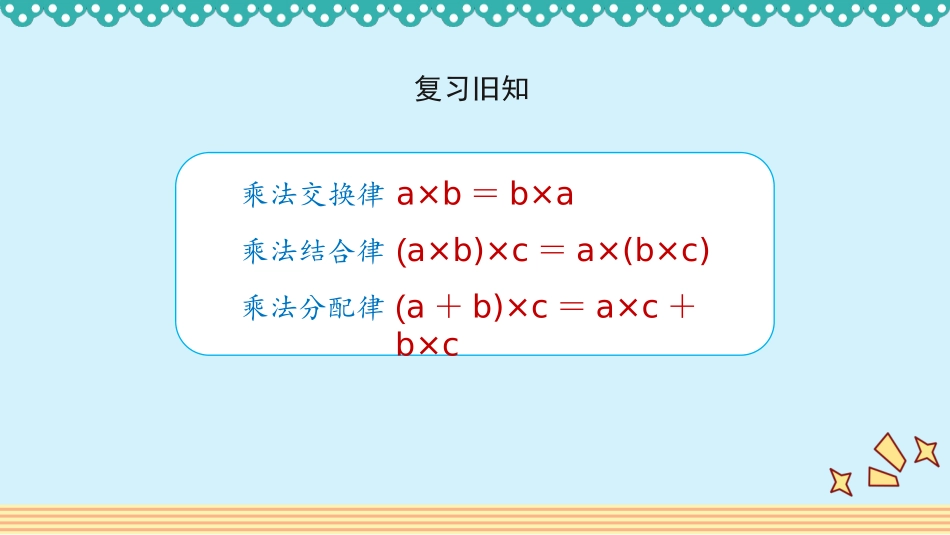 人教版2019学年小学数学六年级上册一_第5课时_《分数混合运算和简便运算》教学课件_第3页