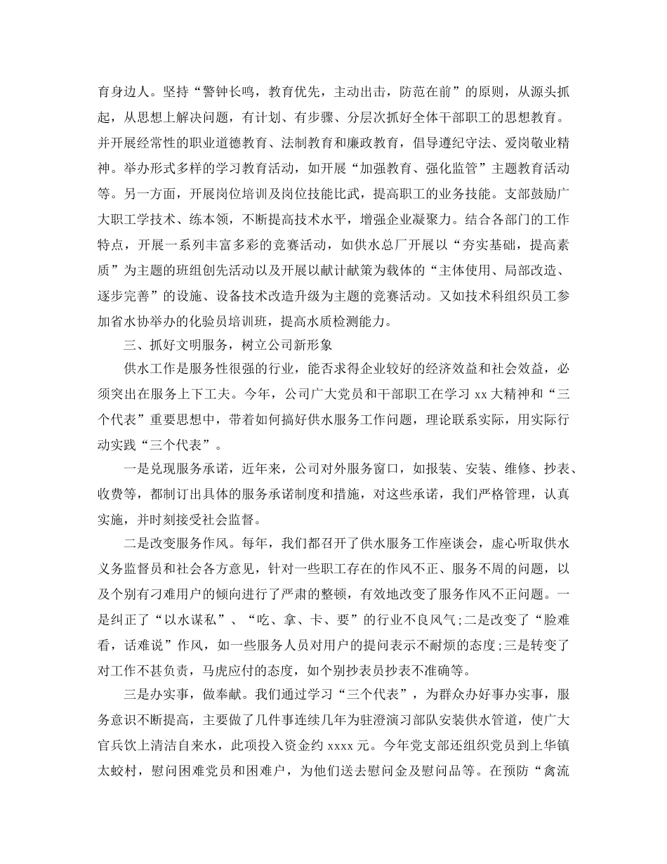 供水公司年终总结 _第2页