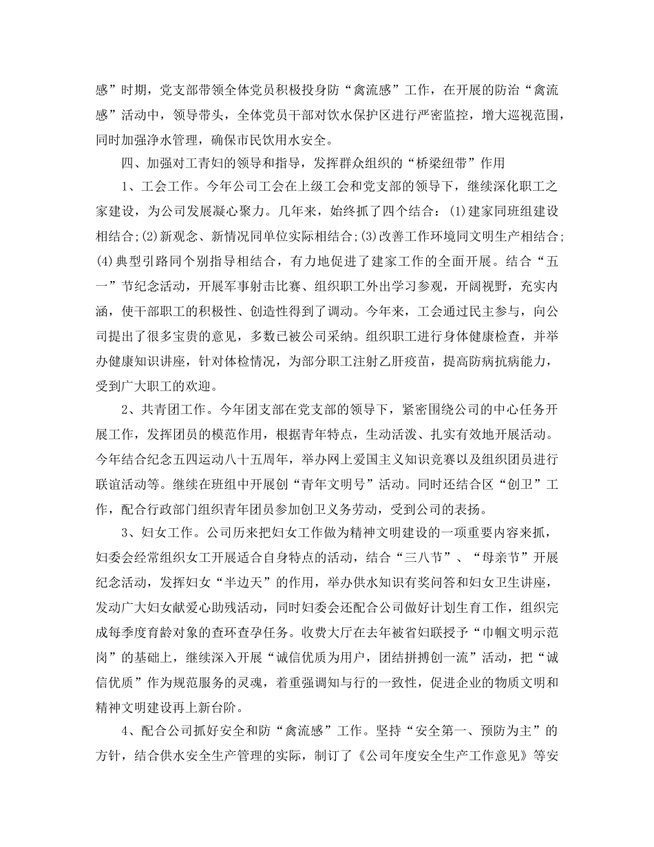 供水公司年终总结 _第3页
