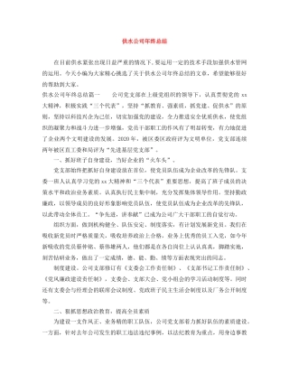 供水公司年终总结 