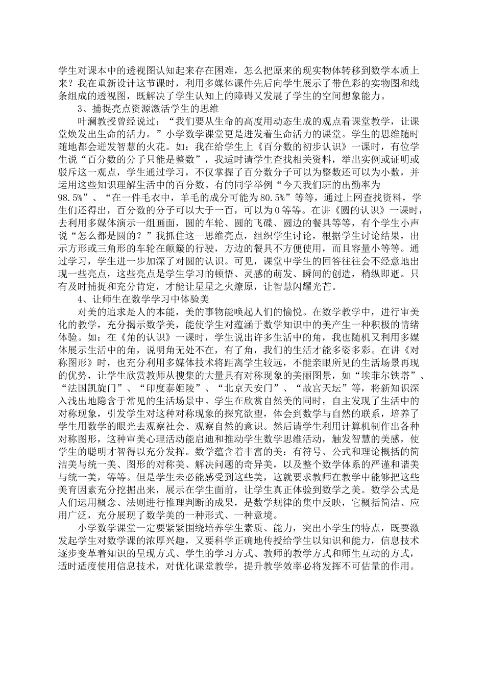 浅谈在小学数学教学中的点滴体会（罗莫军）_第2页