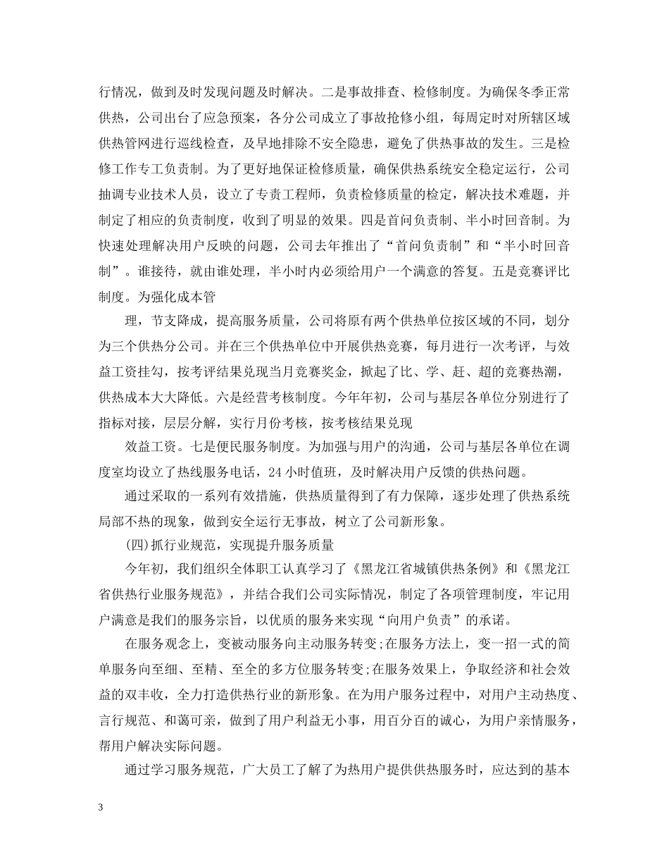 供热公司20XX年信访工作总结范文 _第3页