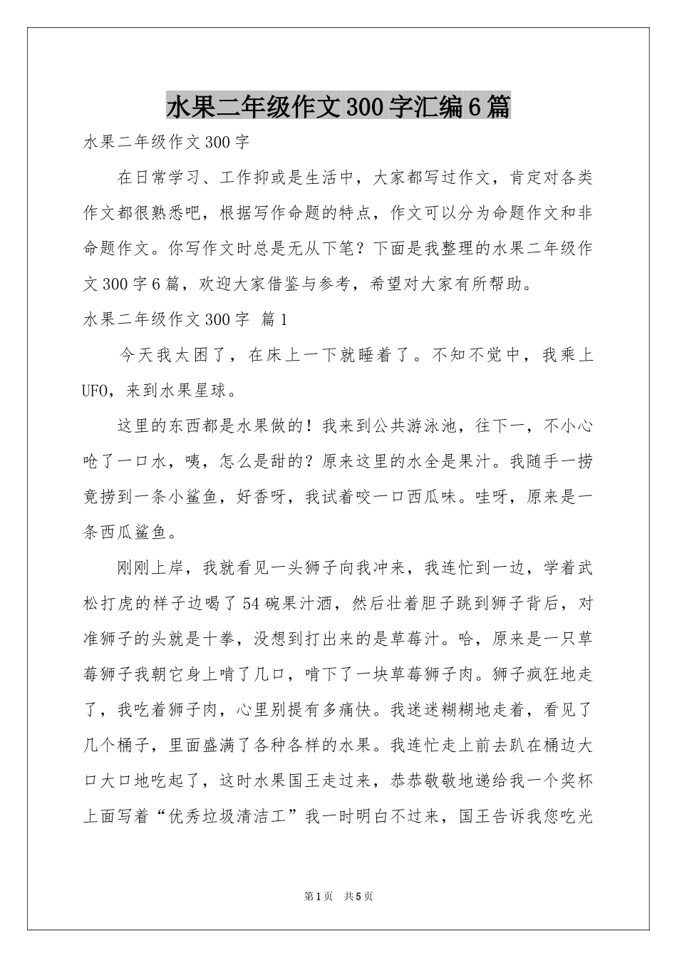 水果二年级作文300字汇编6篇_第1页