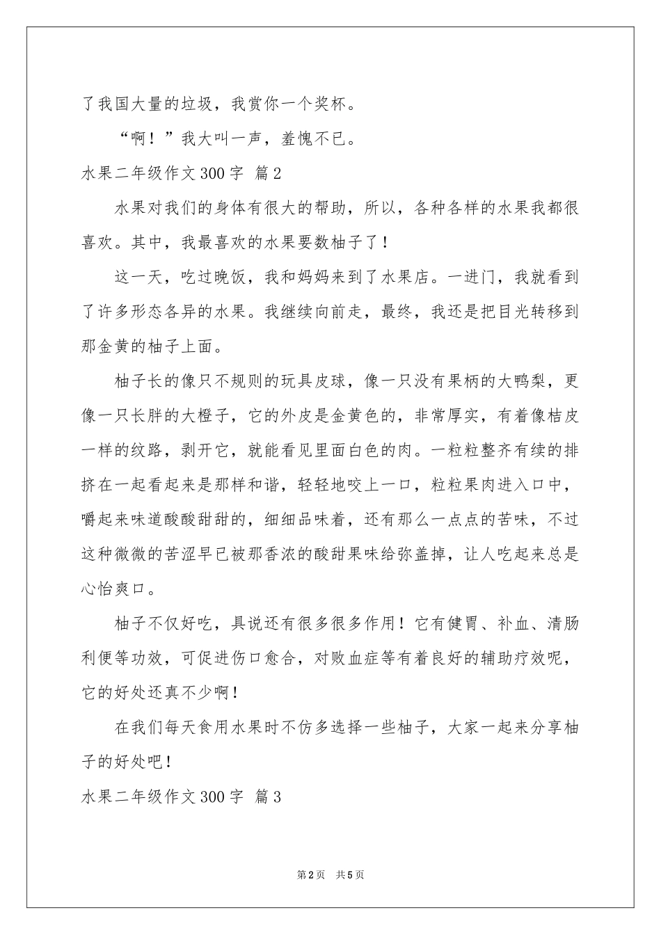 水果二年级作文300字汇编6篇_第2页