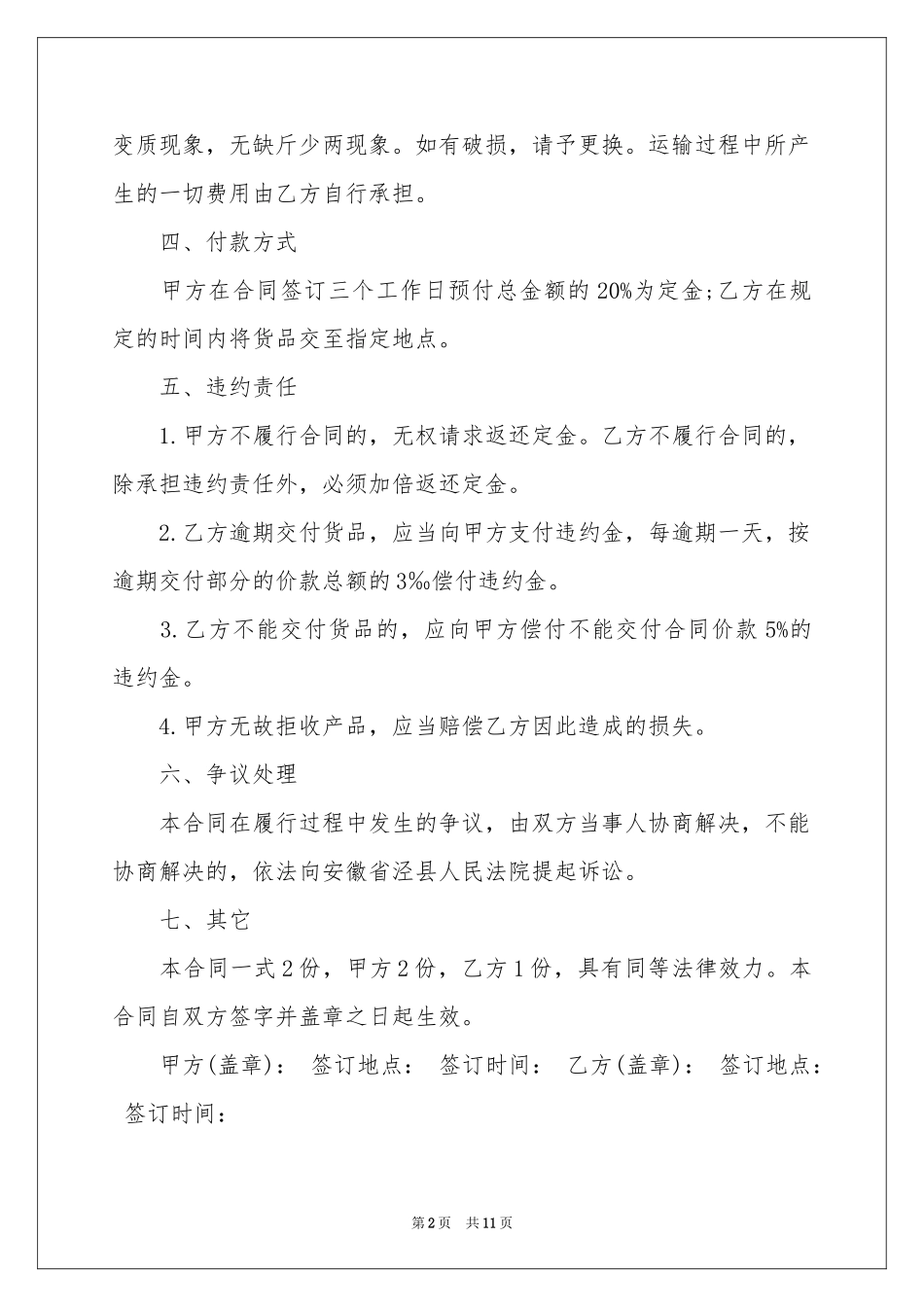 水果采购合同范本_第2页