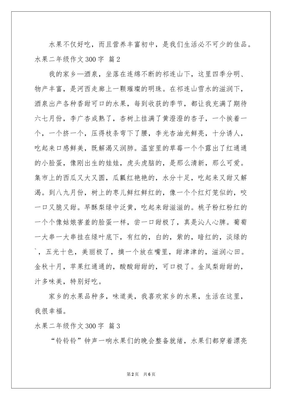 水果二年级作文300字七篇_第2页