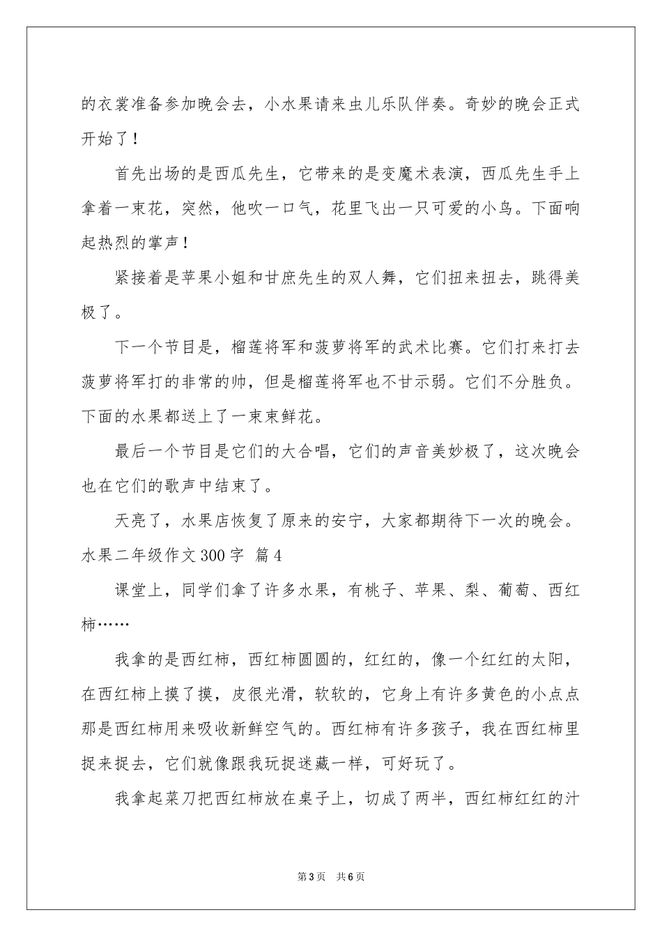 水果二年级作文300字七篇_第3页