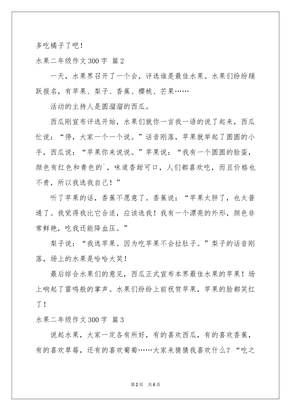 水果二年级作文300字合集六篇_第2页