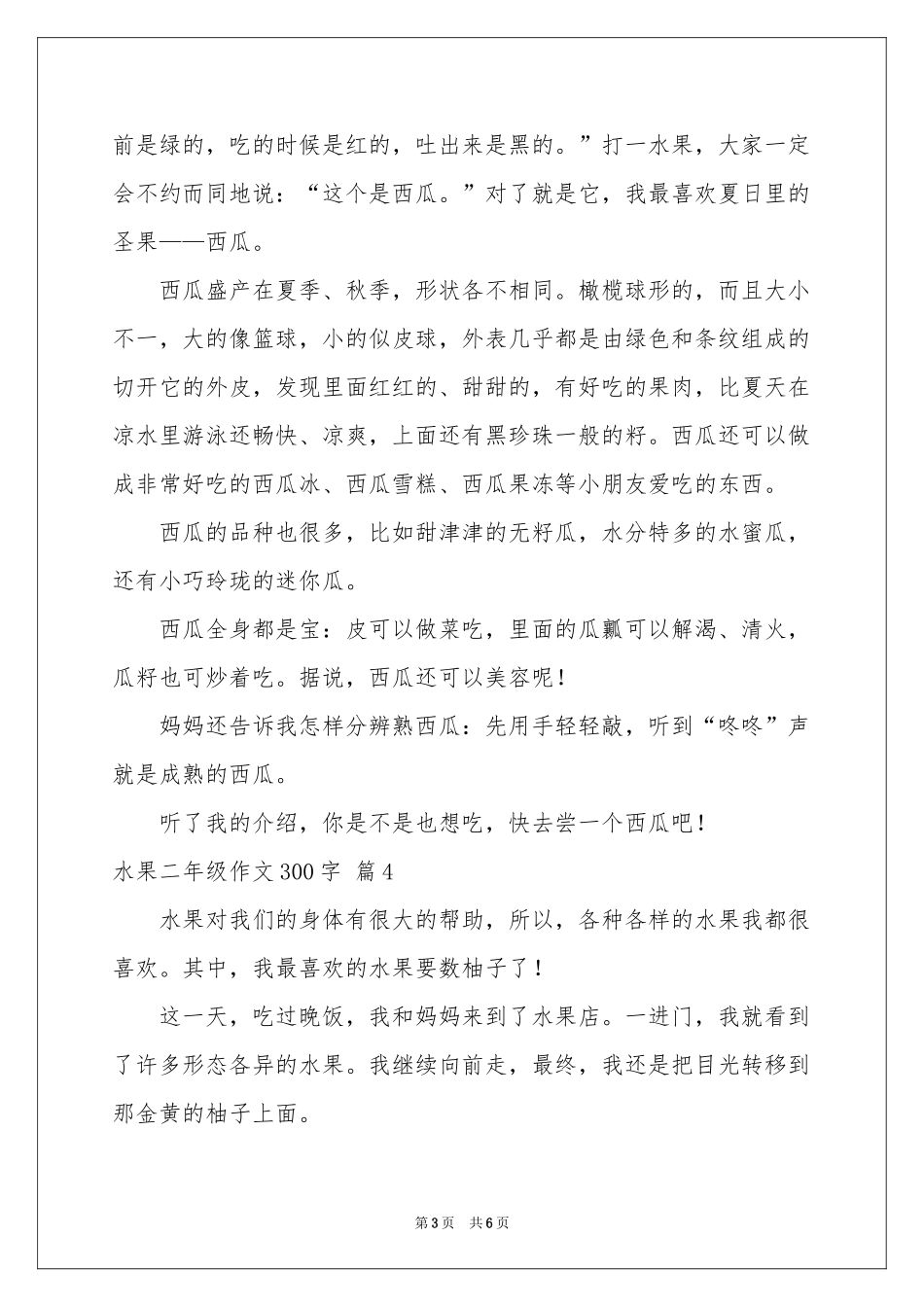 水果二年级作文300字合集六篇_第3页