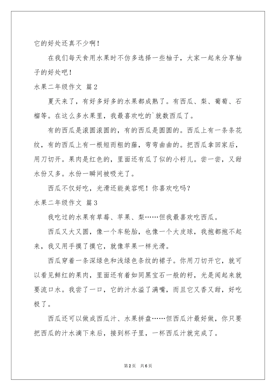 水果二年级作文锦集九篇_第2页