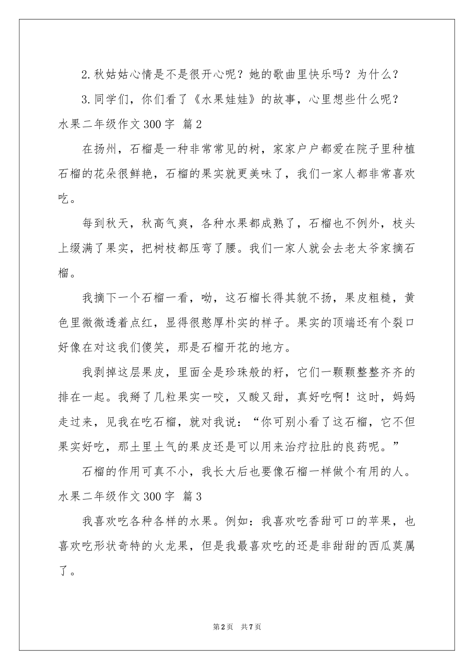 水果二年级作文300字合集9篇_第2页
