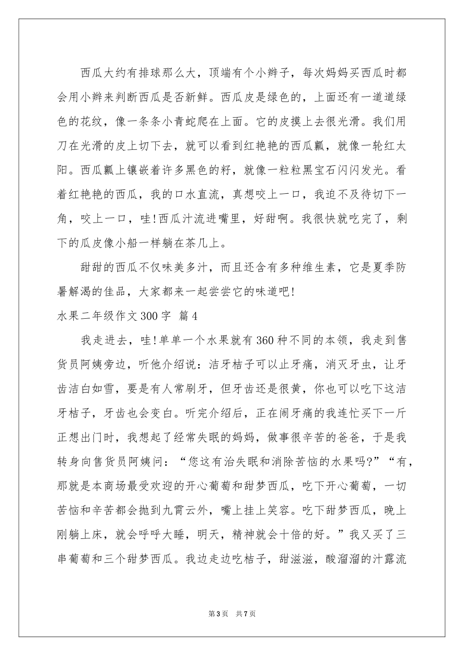 水果二年级作文300字合集9篇_第3页
