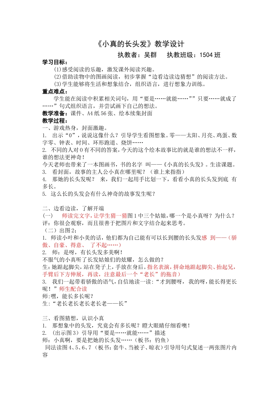 小真的长头发绘本阅读指导课_第1页