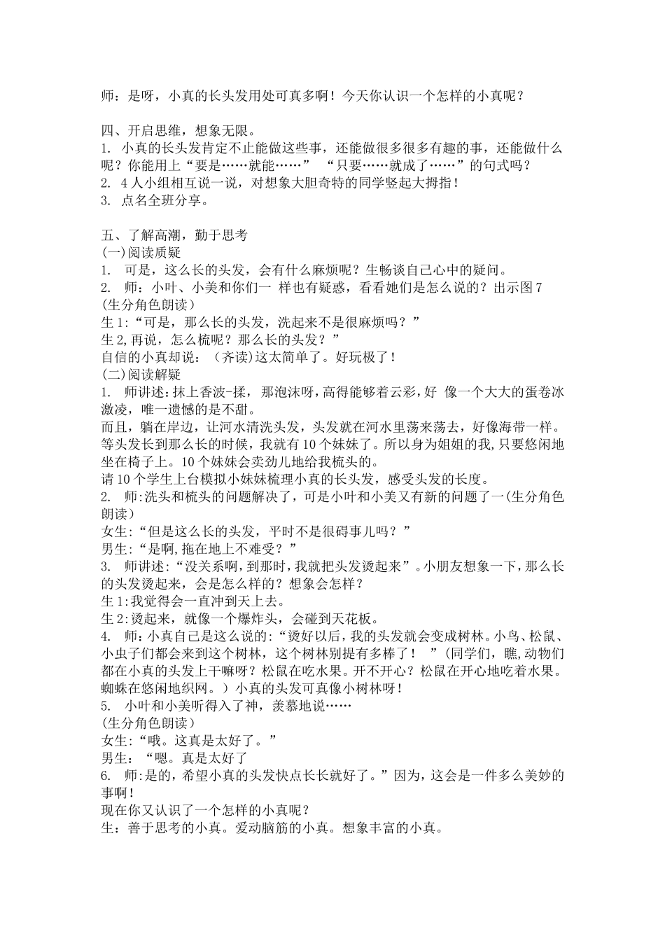 小真的长头发绘本阅读指导课_第2页