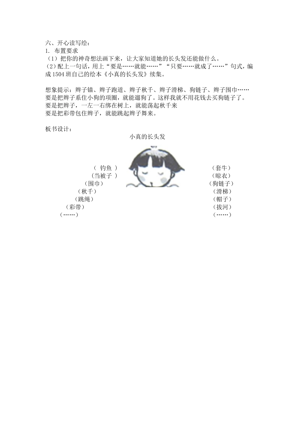 小真的长头发绘本阅读指导课_第3页