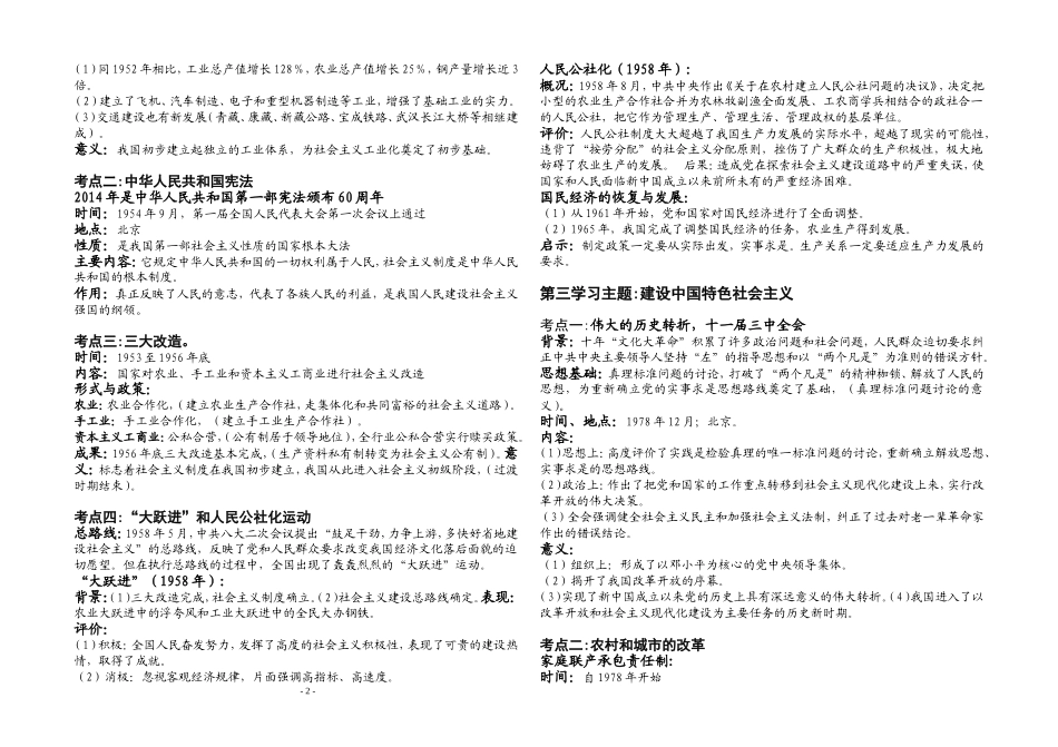 中考复习考点精要：中国现代史（八下）_第2页