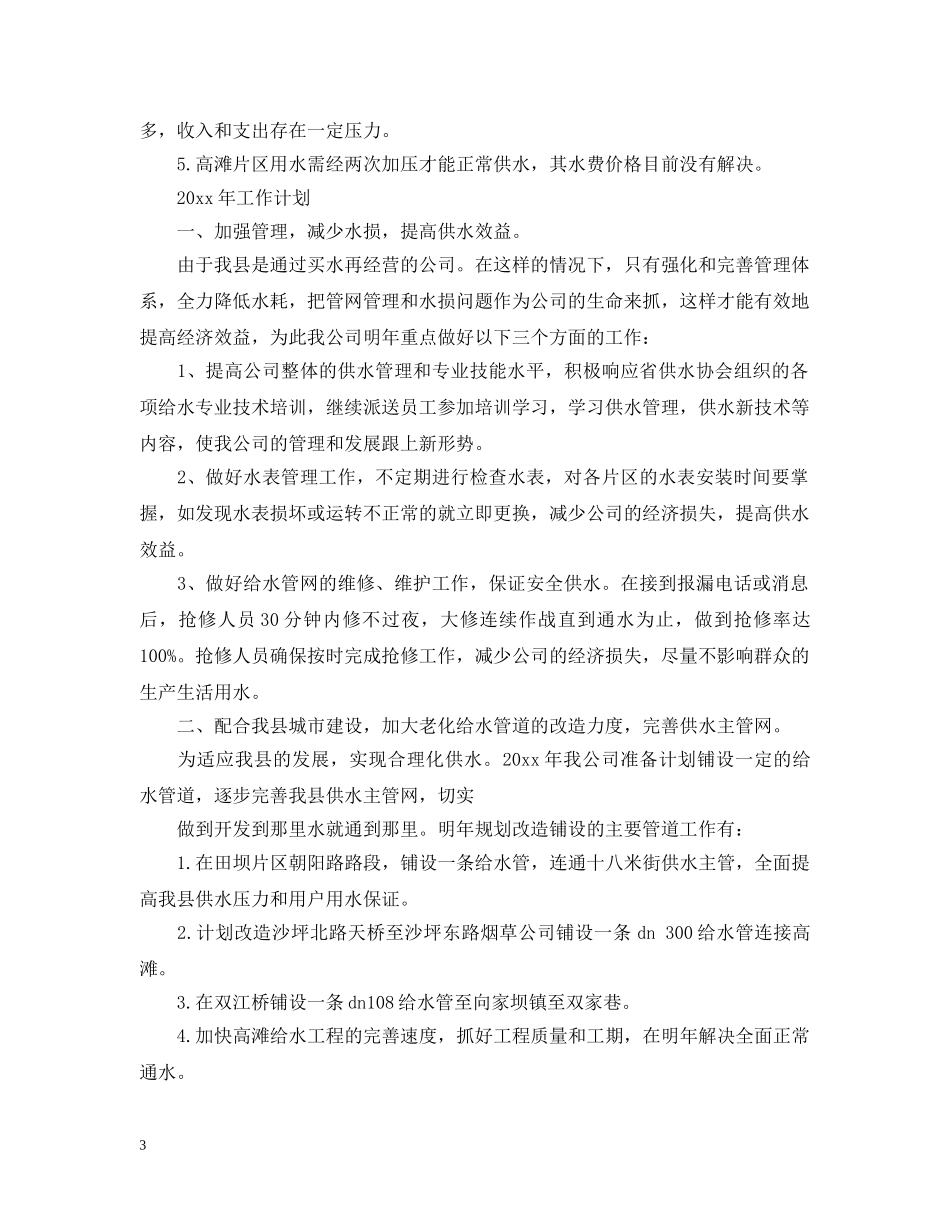 供水个人工作总结 _第3页