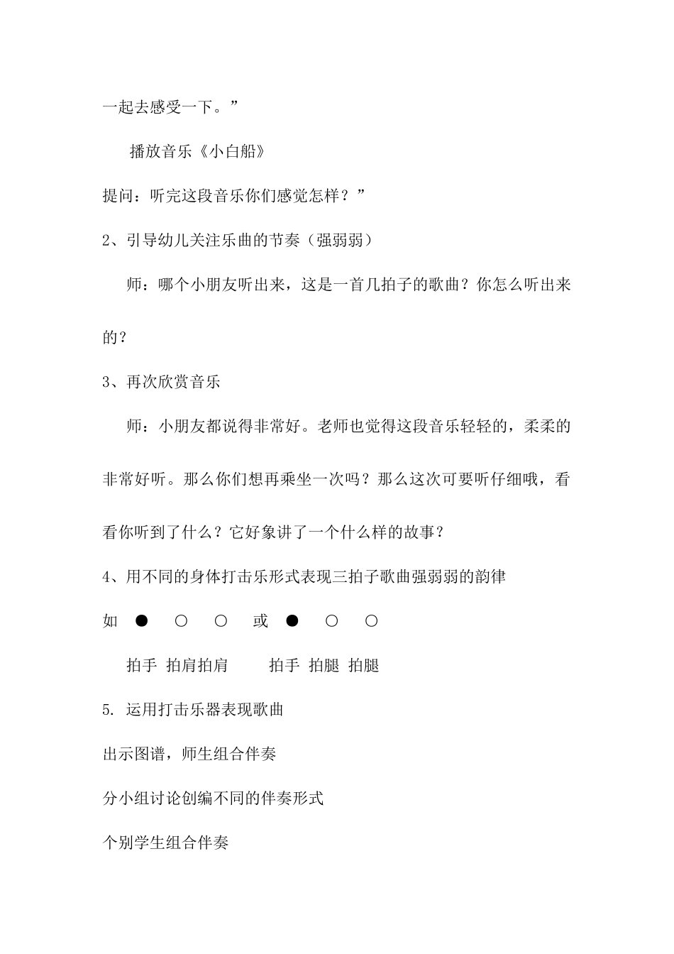 欣赏《小白船》《太空探秘》_第2页