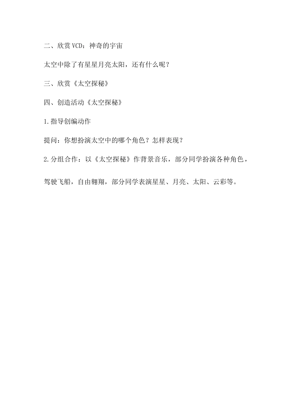 欣赏《小白船》《太空探秘》_第3页