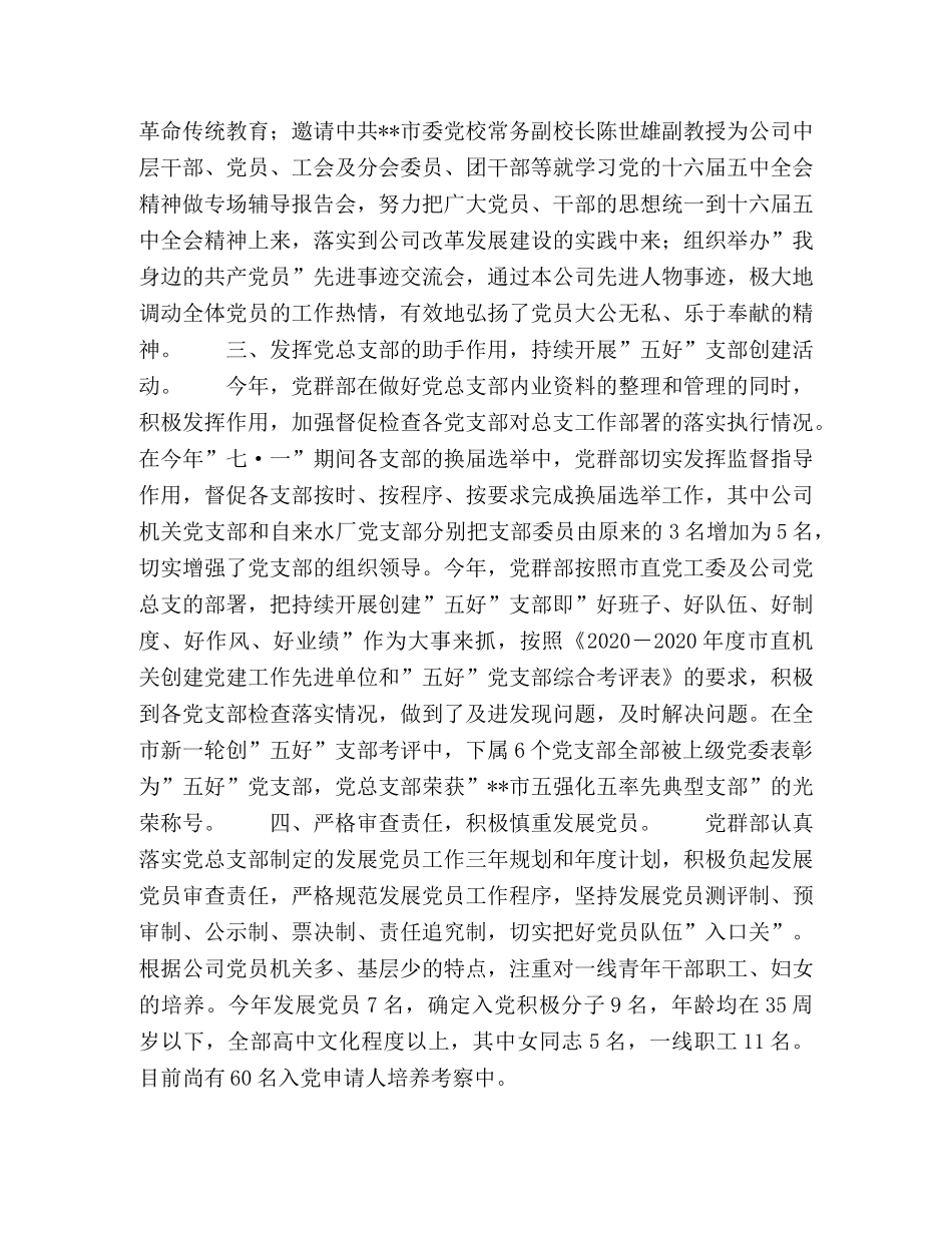 供水公司2020年党群部工作总结 _第2页