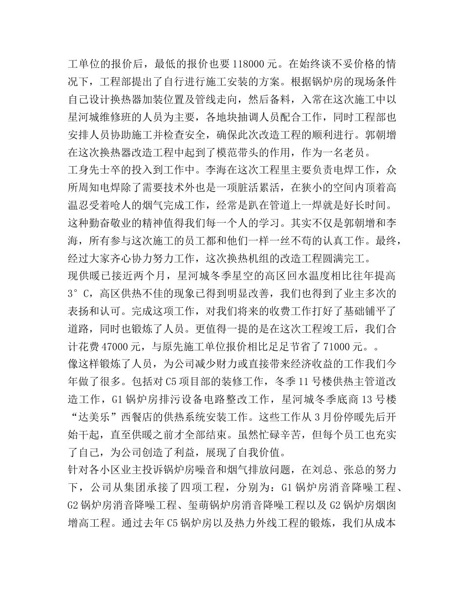 供暖公司年度工作总结 _第2页