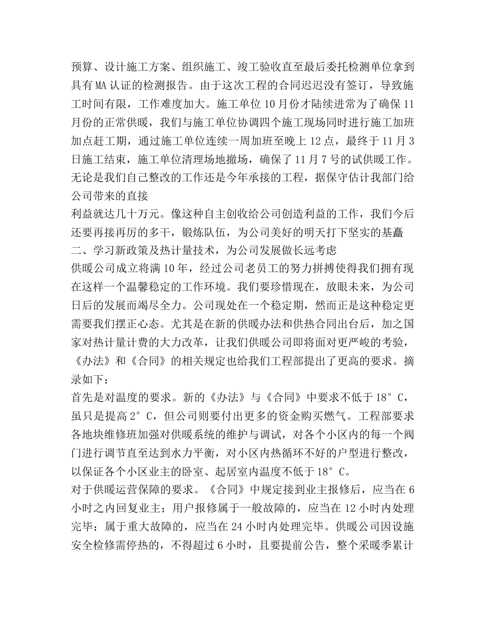 供暖公司年度工作总结 _第3页