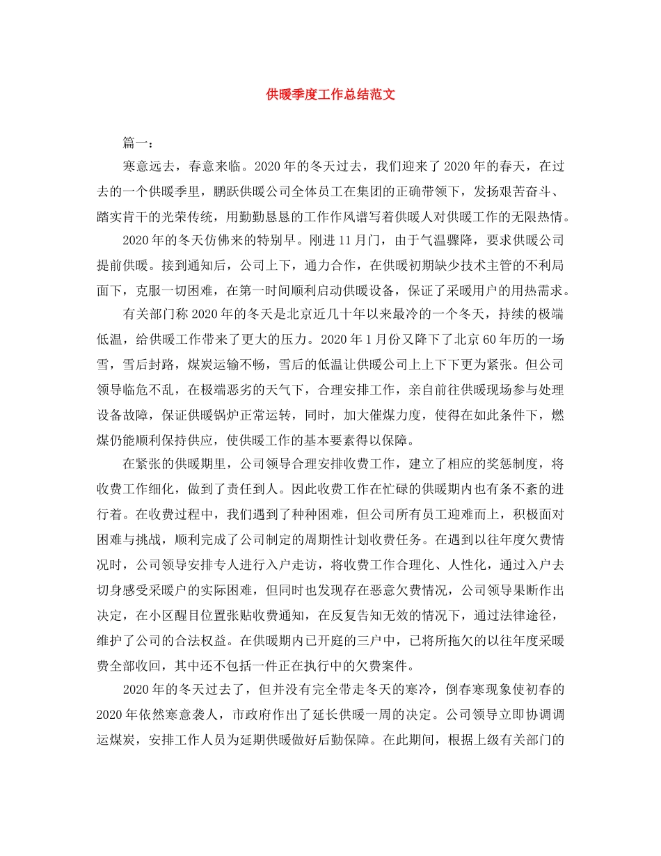 供暖季度工作总结范文 _第1页