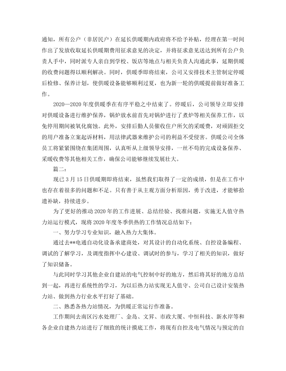 供暖季度工作总结范文 _第2页