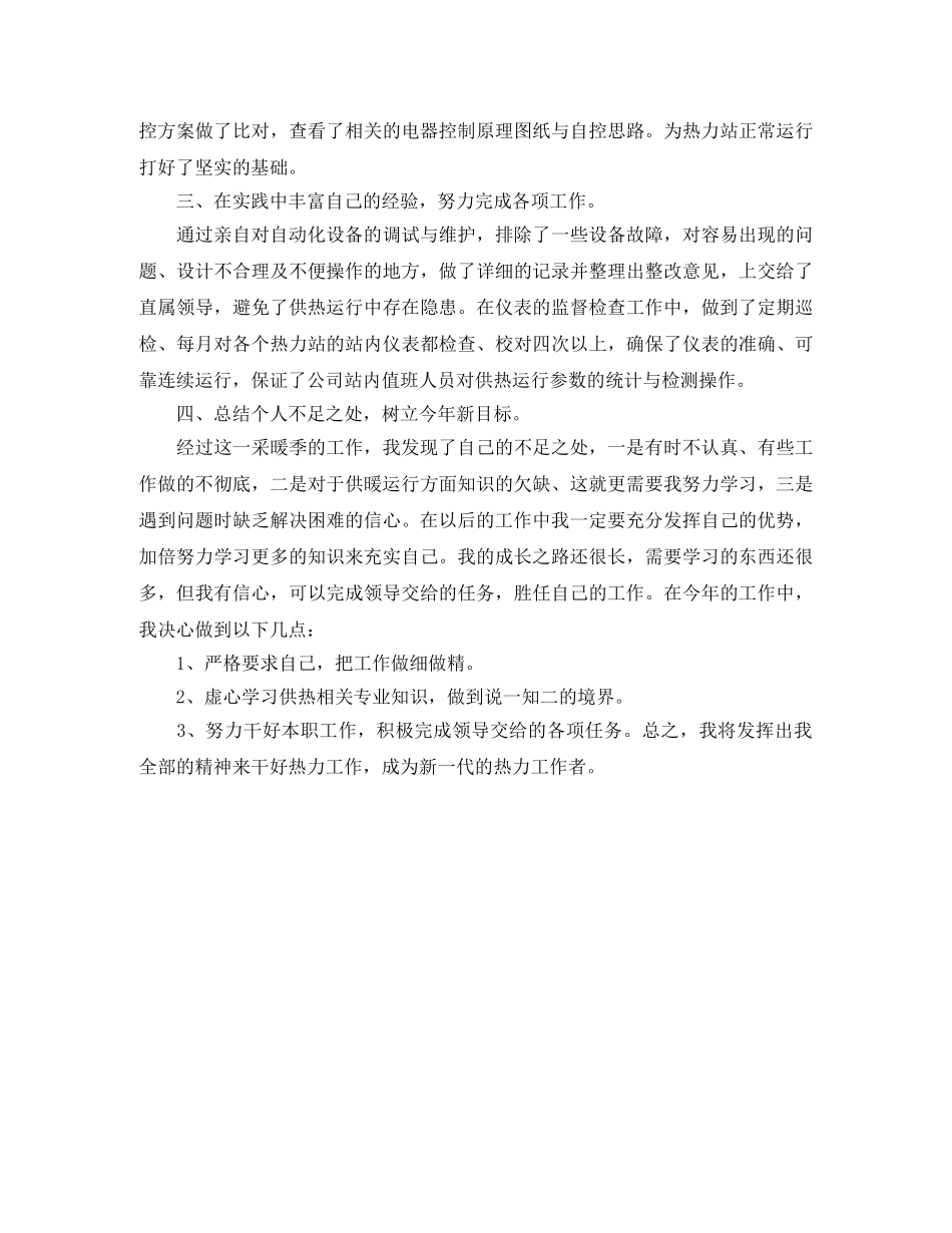 供暖季度工作总结范文 _第3页