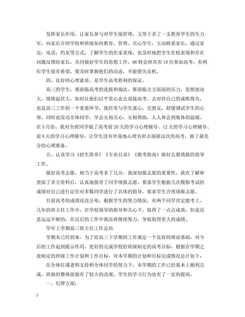 2020学年上学期高三班主任工作总结_第2页